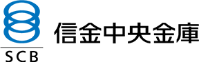 信金中央銀行